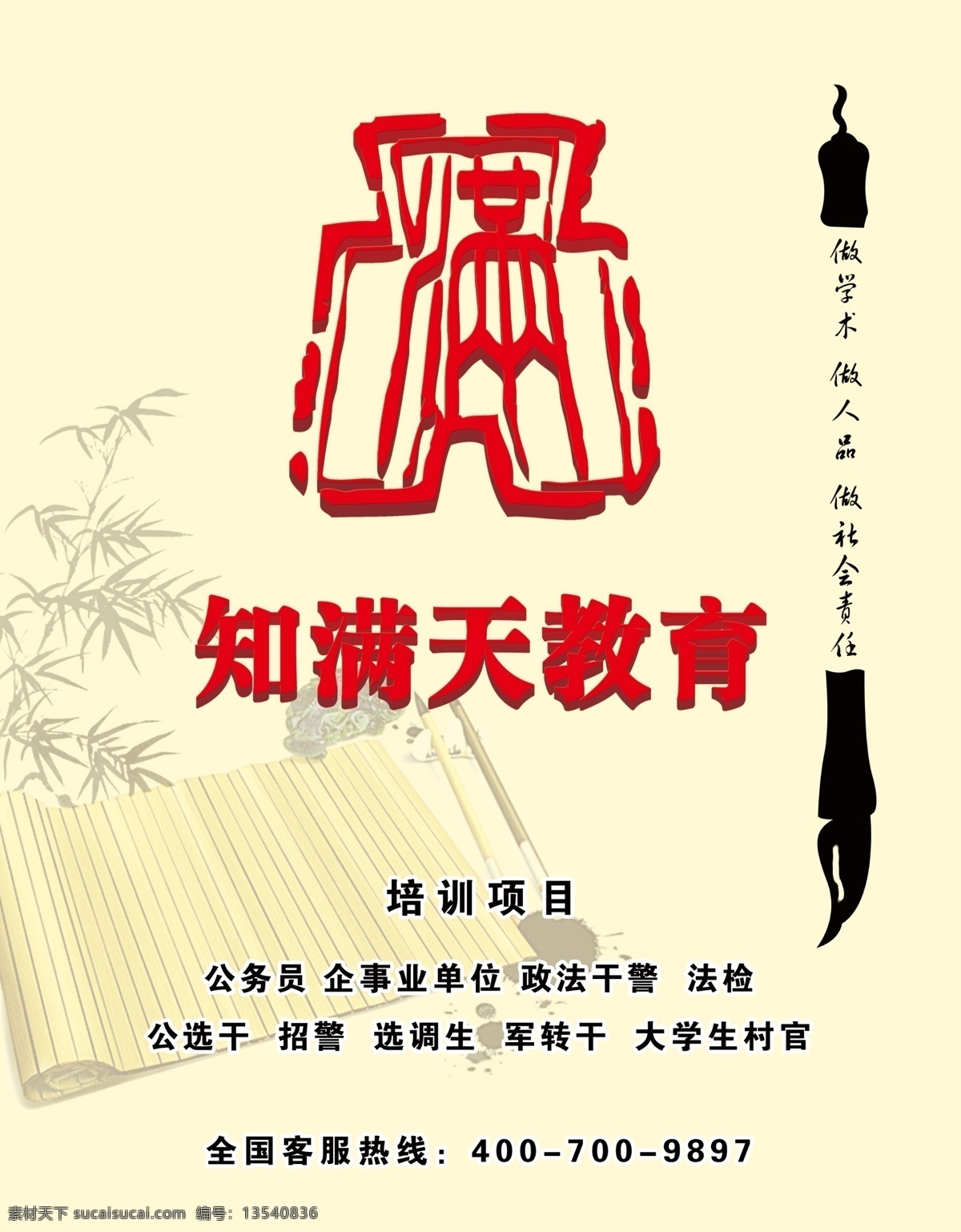 笔 淡黄色背景 广告设计模板 教育 毛笔 书 源文件 品牌 文化 海报 模板下载 品牌文化海报 企业文化海报