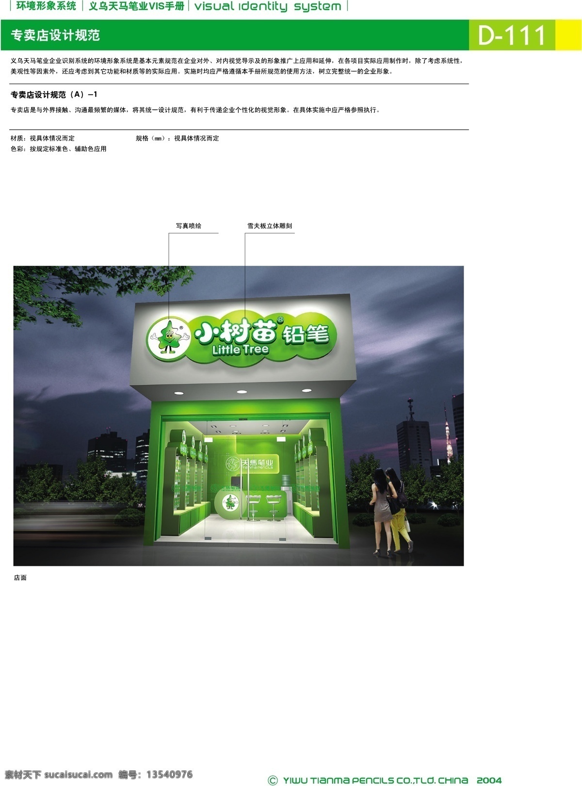 浙江 义乌 天马 笔 业 集团 vi宝典 vi设计 矢量 文件 环境 形象 系统 规范 psd源文件