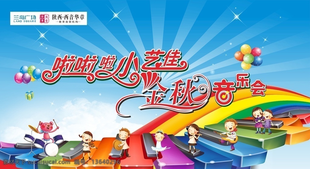 音乐会 金秋 琴键 卡通 艺术教育 音乐会背景 艺术教育背景