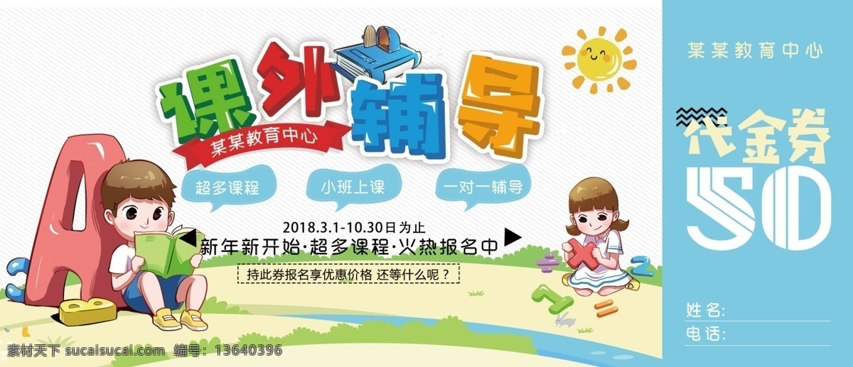 课外 辅导 代金券 现金 券 体验 现金券 体验券 名片 名片卡片