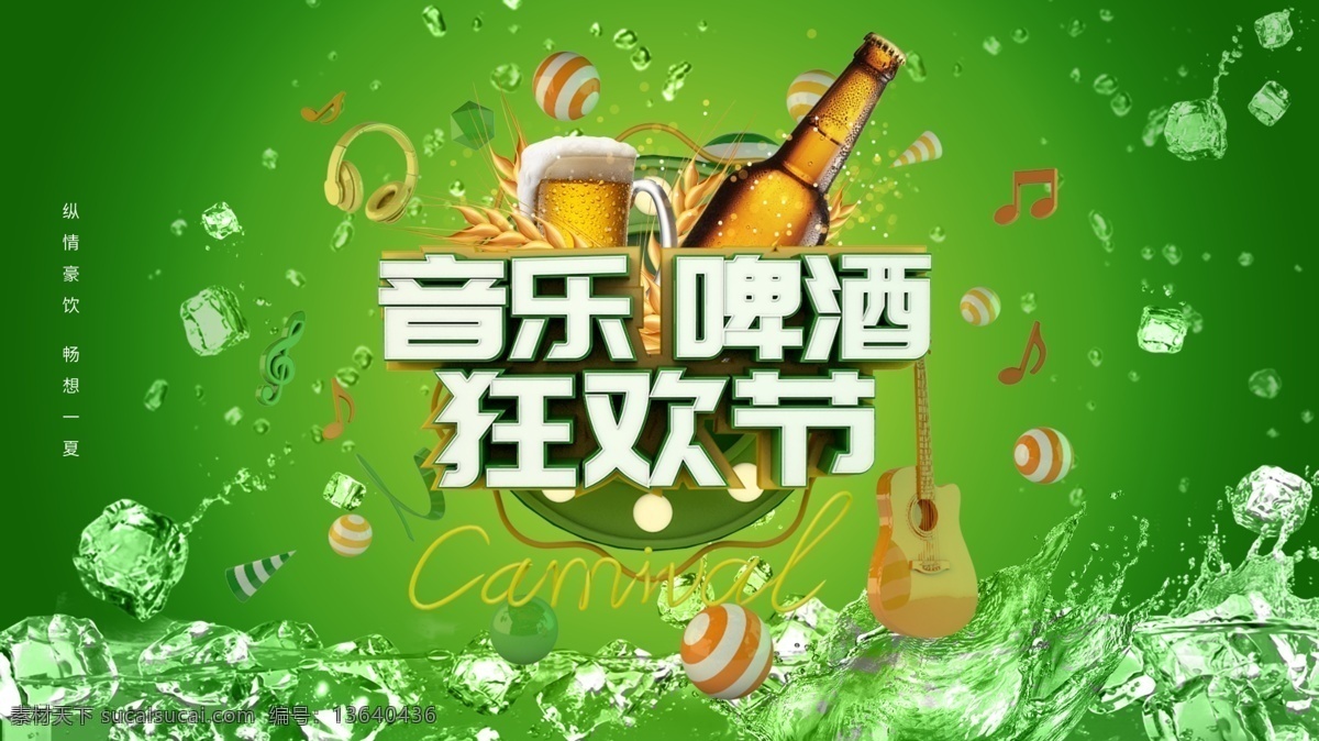 音乐 啤酒 狂欢节 啤酒节 仲夏啤酒节 激情啤酒节 音乐啤酒节 夏天啤酒节 夏天 夏日 夏季 烧烤啤酒节 啤酒节海报 啤酒节展板 狂欢啤酒节 青岛啤酒节 啤酒节画册 啤酒节狂欢 啤酒节畅饮 德国啤酒节 啤酒节传单 啤酒节美女 夏日啤酒节 啤酒节展架 酒吧啤酒节 啤酒节背景 啤酒促销 欢乐啤酒节