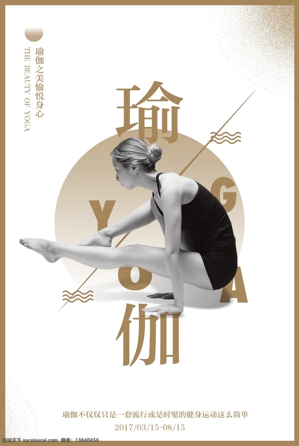 瑜伽海报 创意海报 小清新 女性 舞蹈 跳舞 体操 体操运动员 19年