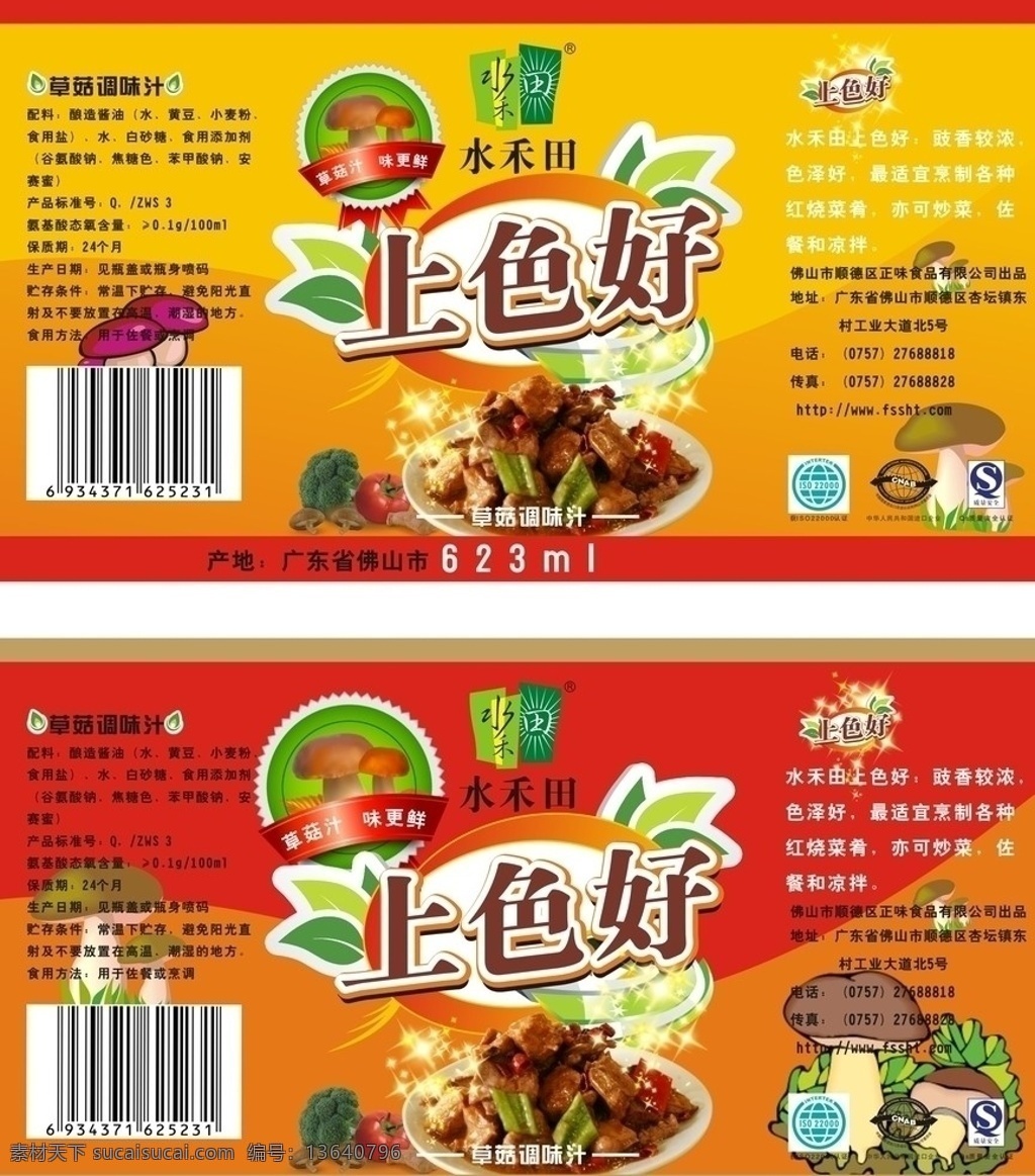 上色好标签 上色 好 标签 酱油 包装设计 矢量 core
