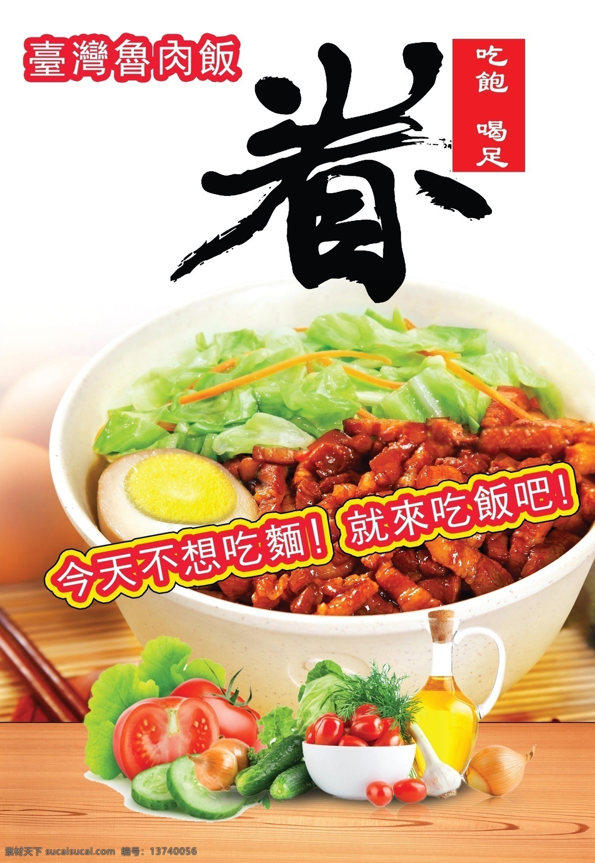 个性 创意 绿色 餐馆 海报 餐馆海报 健康