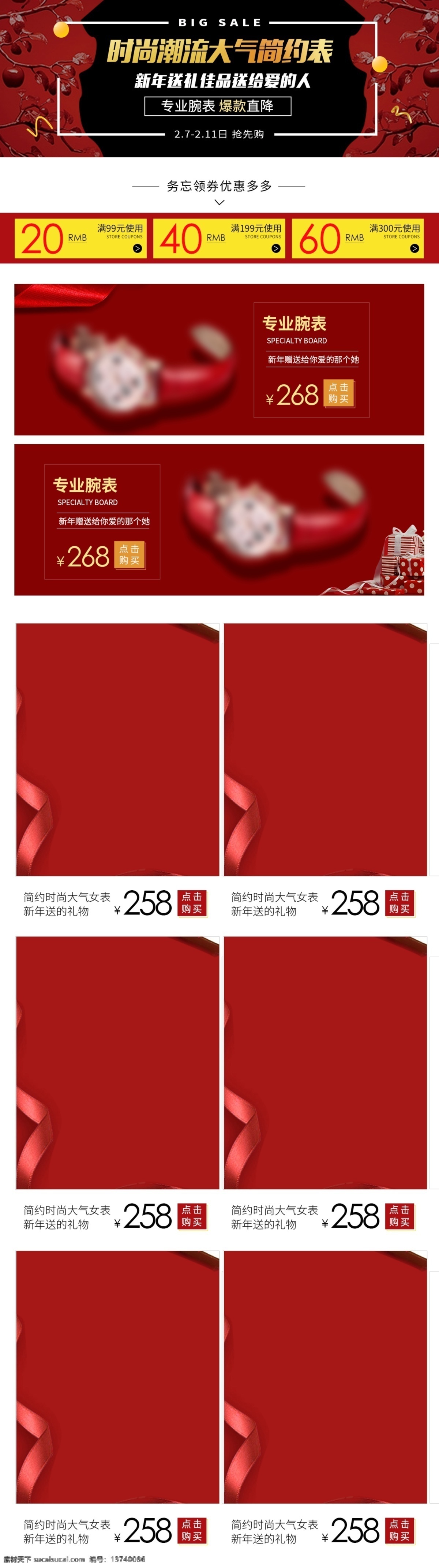 电商 淘宝 新年 红色 简约 手表 无线 端 首页 app 红色背景 模板 手机端 手机端模板 无线端 无线端首页