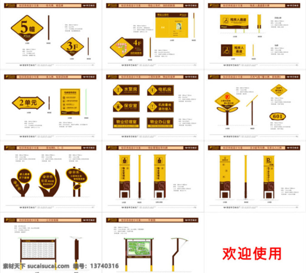 小区 标识 牌 提示 牌楼 号牌 宣传栏 标识牌 提示牌 楼号牌