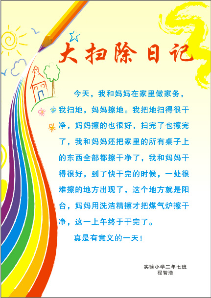 手抄报 小学 大扫除 日记 白色