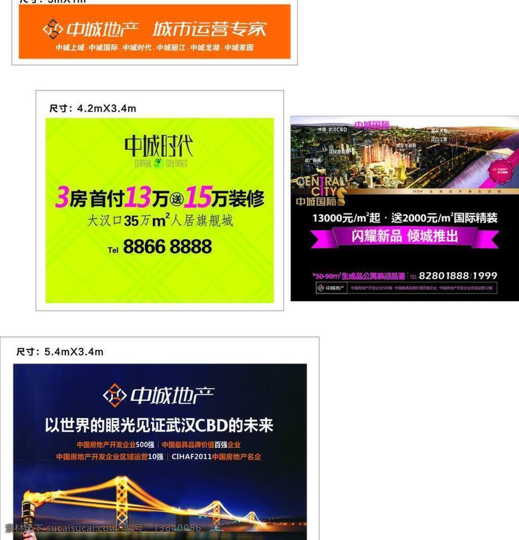中城 地产 房产 矢量标志 矢量图 线路图 效果图 展板 中城地产 海报 大桥房产 矢量 其他海报设计