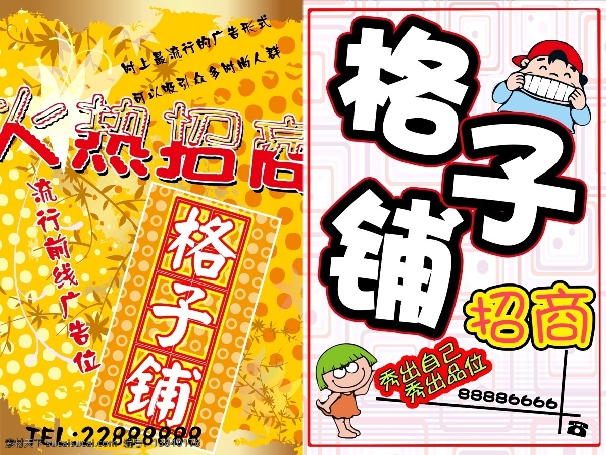 dm单 pop 分层 儿童 格子铺 格子 铺 模板下载 广告 画册 火热招商 手绘pop 招贴 招聘 展板 展架 广告帖 招商广告 宣传 宣传板 宣传板报 幼儿园 卡通 可爱 火热 商场展示板 商场 宣传画 招商画册 源文件 其他画册封面