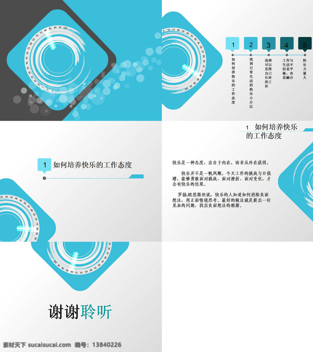 商务培训 培养 快乐 工作 态度 商务 培训 经典 ppt模板 背景 底 图 多媒体
