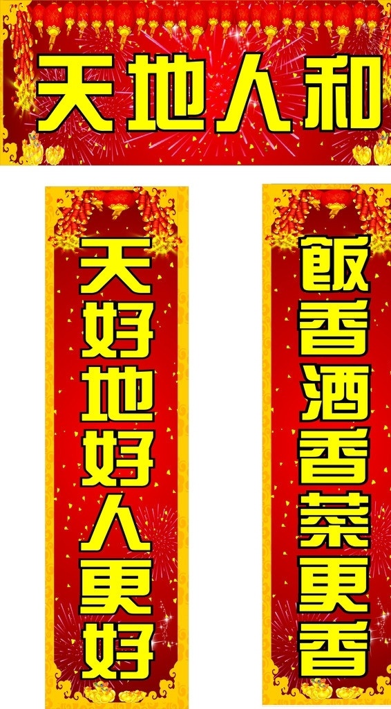 酒店对联 对联 对联展板 边框 酒店 饭店 展板模板 矢量