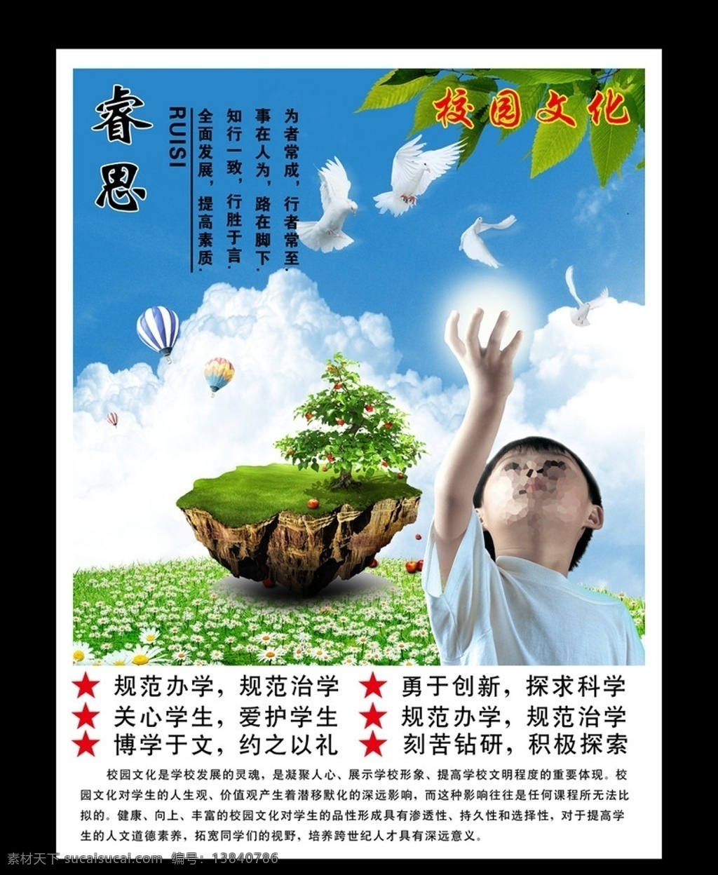 校园文化 企业文化 明理 灵活 花 草 树 木 草地 蓝天 白云 天空 风景 风景画 中国风 知识 校园 书本 模板 展板 人物 鸽子 气球 展板模板 广告设计模板 源文件