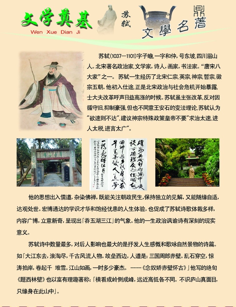 校园文化 展板 苏东坡 学校展板素材 展板素材 展板分层文件 学校展板 展板psd 中国风展板 中国风素材 展板模板 广告设计模板 源文件
