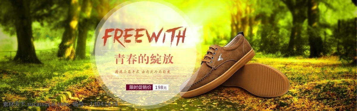 鞋子绿色背景 新品上市 夏季 新品震撼预售 物语系列海报 黄色