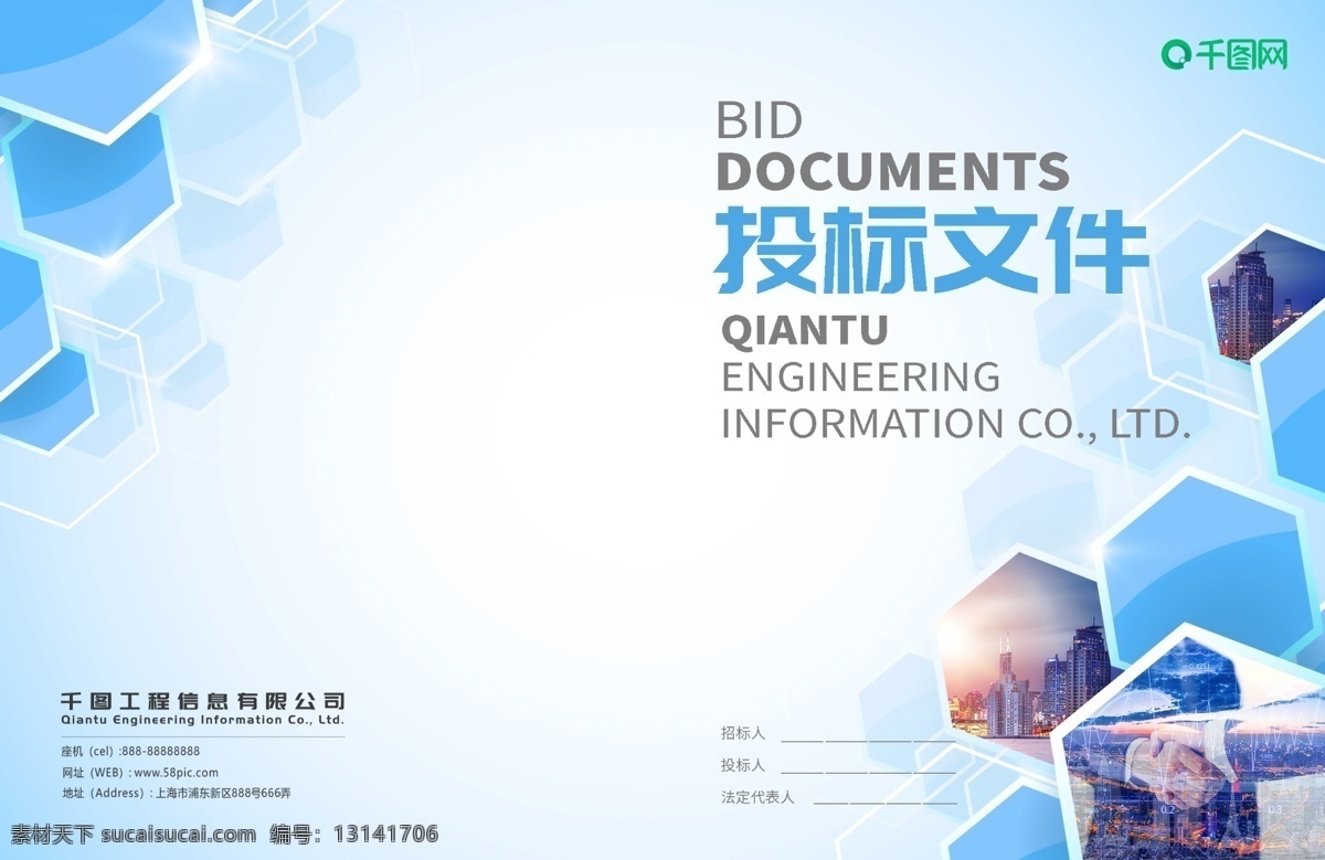 投标 文件 封面设计 大气 蓝色 科技 画册设计 网络科技 画册封面 封面 封面素材 蓝色画册 科技封面 科技画册 网络 画册 风格 欧美 金融画册 金融 蓝色科技 地产画册