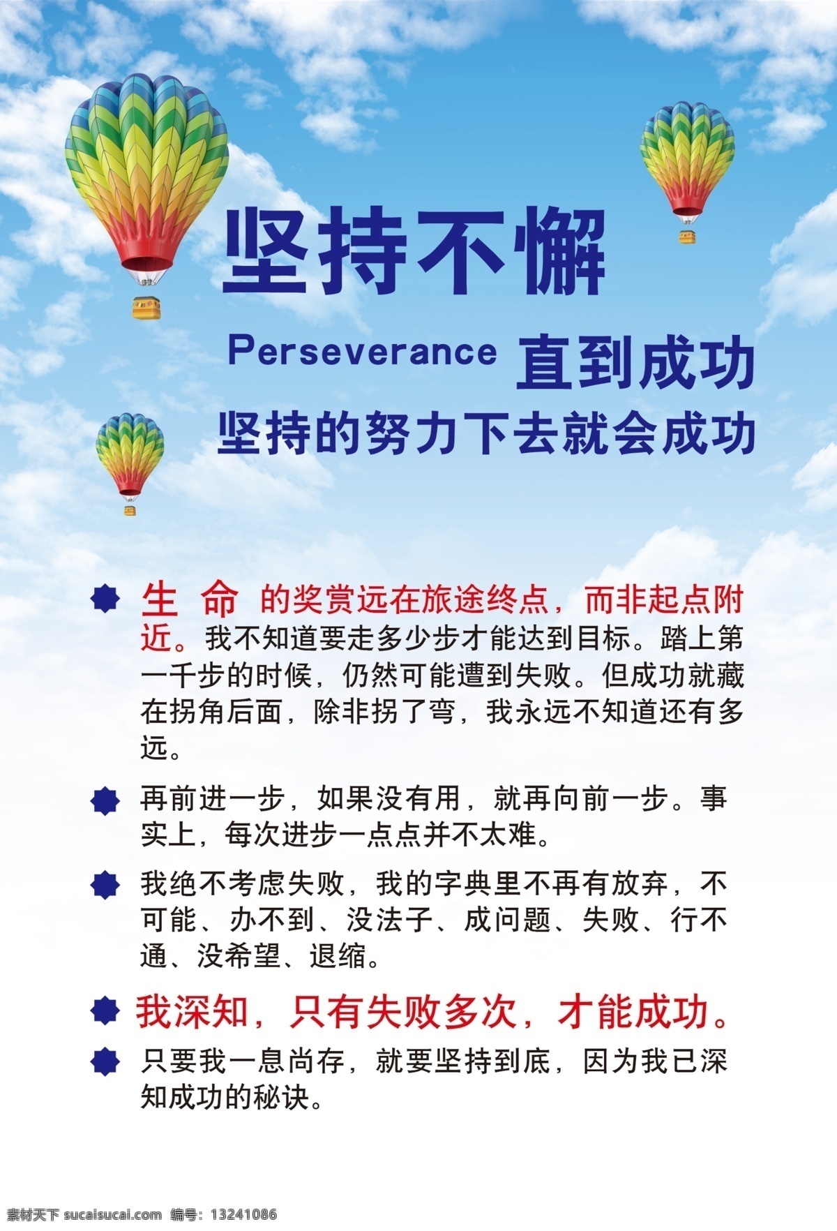 保险手册 底页 保险 热气球 生命 坚持不懈 放弃 成功 进步 努力 目标 分层