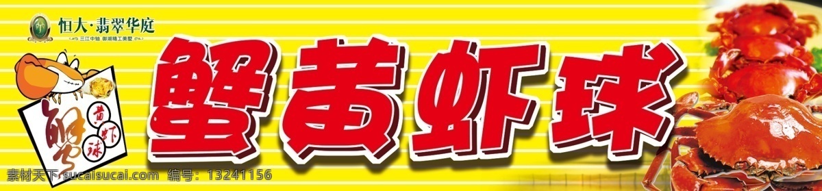 蟹黄虾球 虾球门头 虾球广告 虾球物料 虾球 商务金融