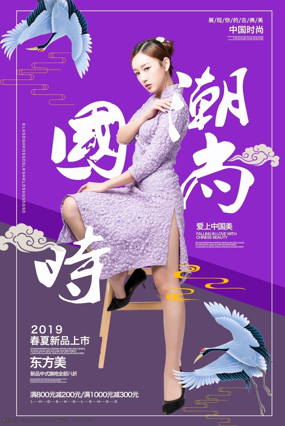 中式 杂志 封面 国 潮 文化 海报 国潮文化 中式海报 中西风海报 中西合并海报 旗袍海报 流行趋势海报 潮流海报 国风还海报 现代简约海报 紫色背景海报 杂志封面海报 旗袍 美女 妩媚 性感 坐姿