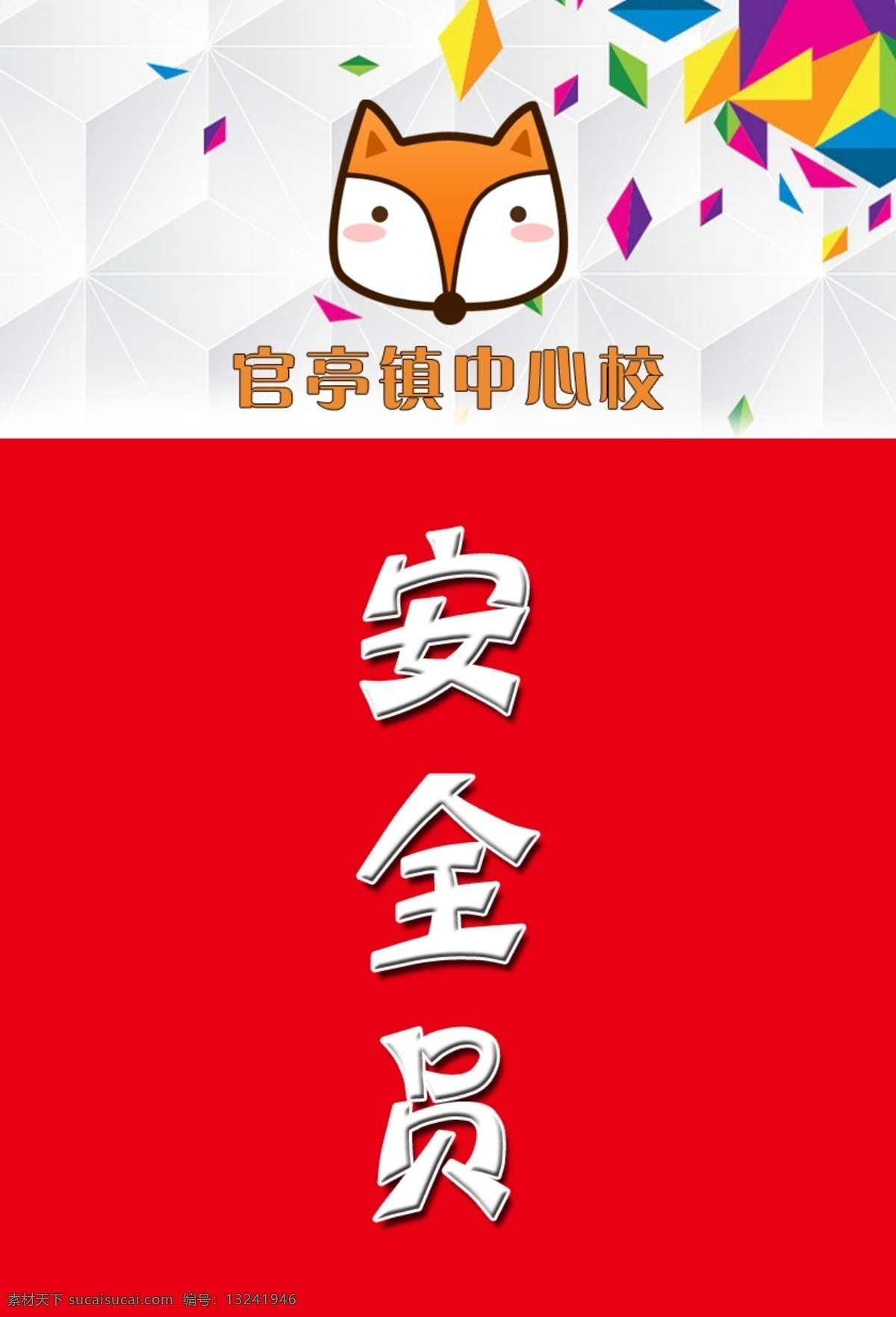 学校证件 走读证 安全员证 教师证 值班卡 卡通 名片卡片