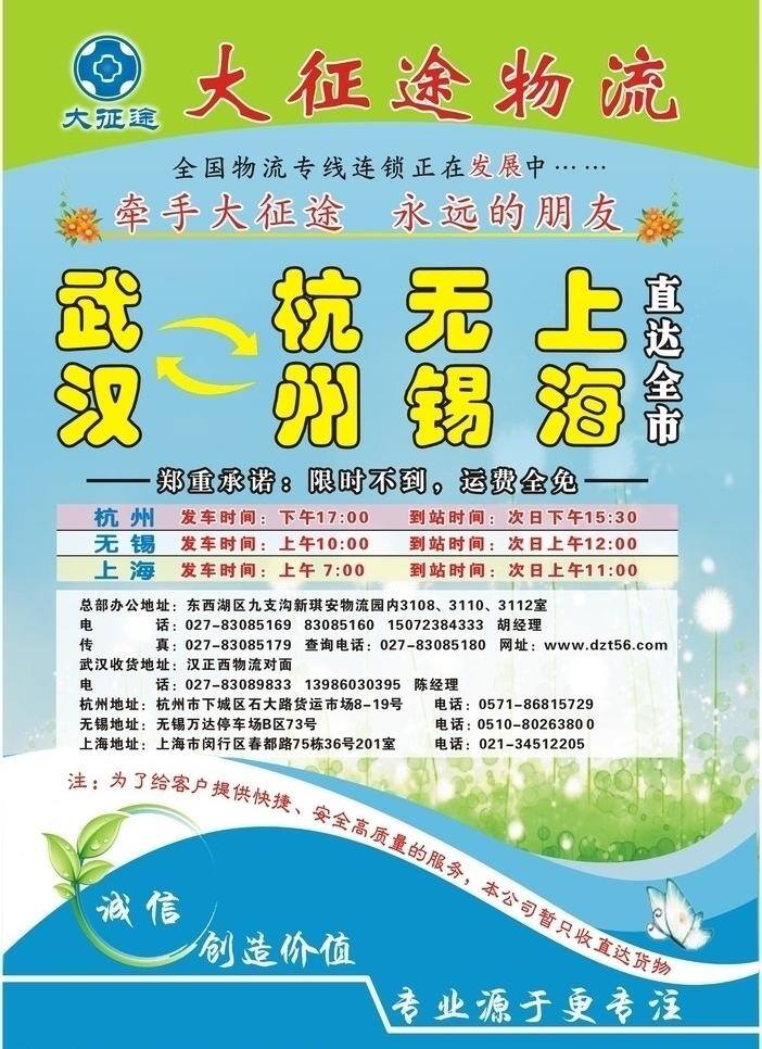 物流 广告 dm宣传单 蝴蝶 蓝色背景 绿草 绿叶 物流广告 矢量 psd源文件