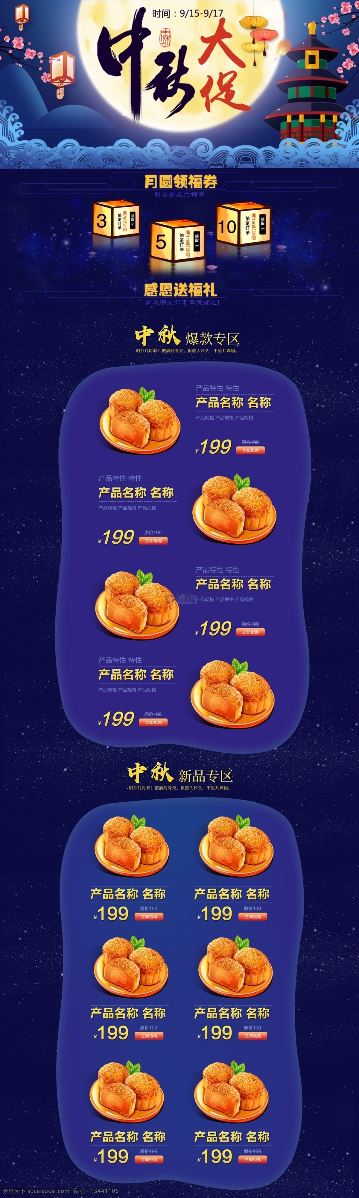 中秋节 月饼 食品 淘宝 首页 月饼促销 中秋月饼 促销 电商首页 淘宝首页 天猫首页 电商 天猫