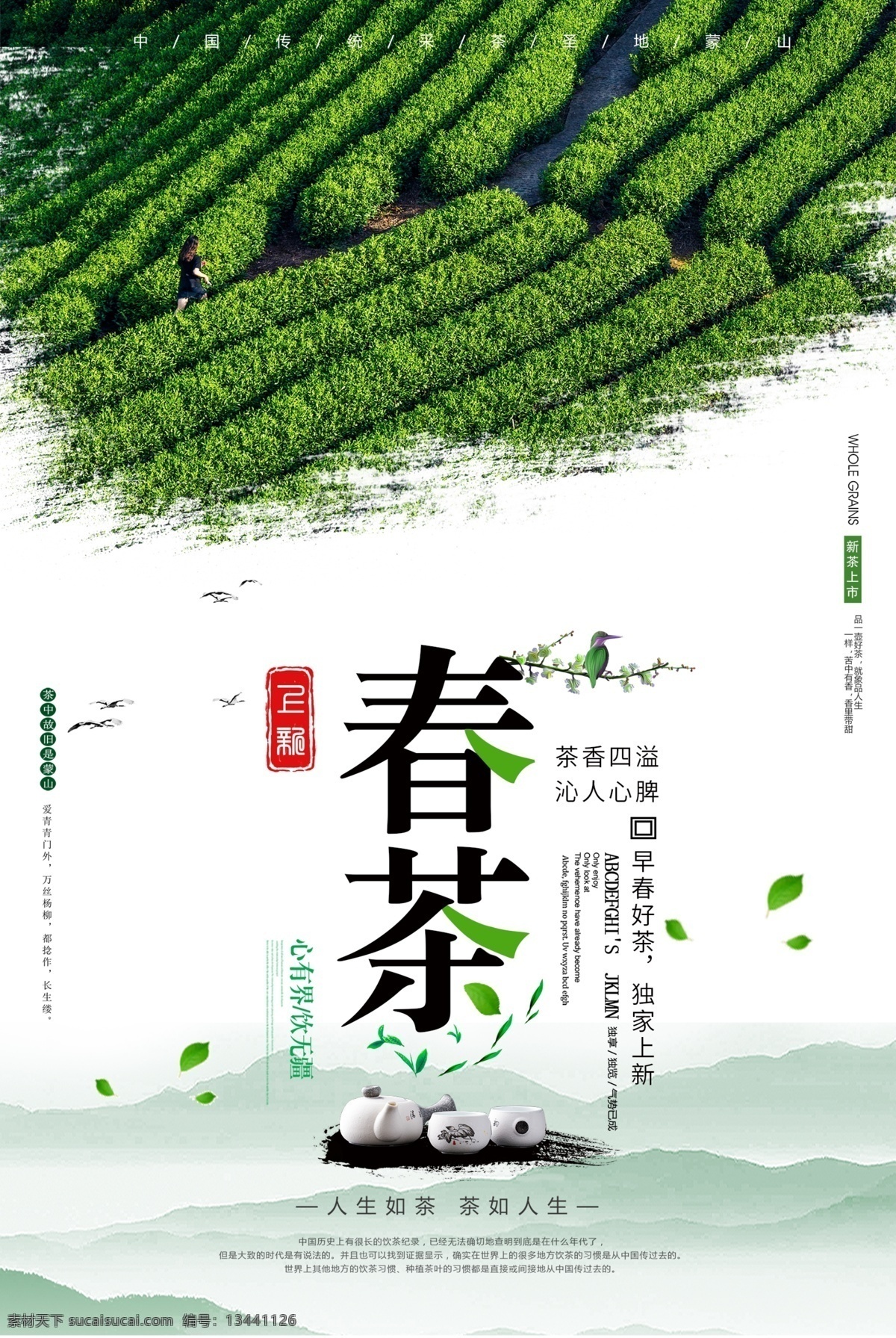 春茶上市 早春新茶 春茶海报 春茶促销 春茶特惠 春天 春季茶叶 茶叶 春茶广告 春茶尝鲜 春茶画册 春茶背景 茶叶背景 茶背景 茶海报 茶 绿色茶 健康茶叶 茶馆 唤醒春天 茶道 清明茶叶 清明 茶促销 茶吊旗 茶单页 新茶 早茶 茶首页 茶叶海报