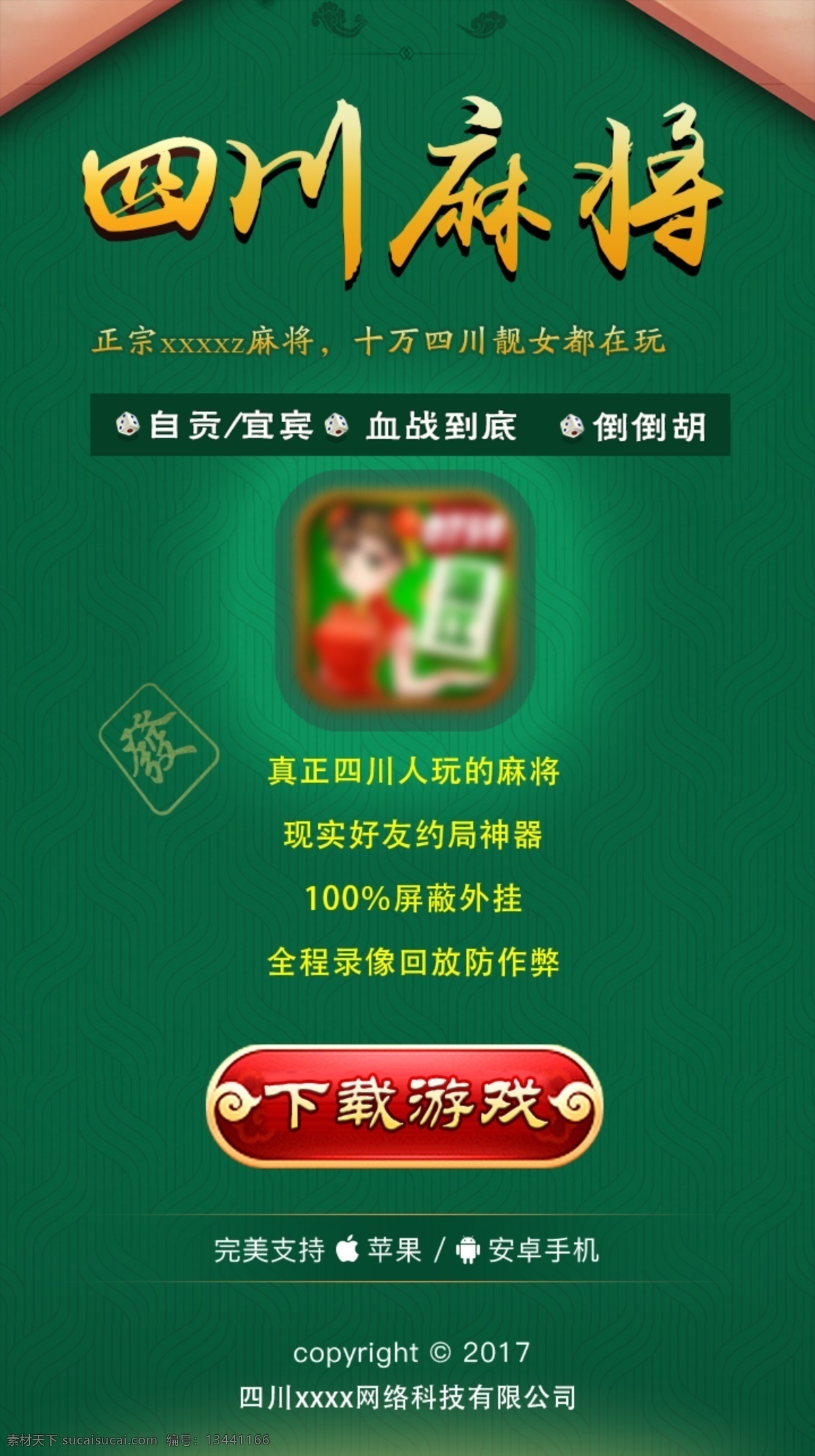 四川 湖南 地方 麻将 网页 麻将下载 四川麻将 湖南麻将 血流成河 成都麻将 游戏下载 血战到底网页 红中赖子杠 卡五星网页 棋牌代理 手机网页 手机游戏下载 转转麻将 长沙麻将 棋牌网页 棋牌游戏 移动界面设计 客户端界面