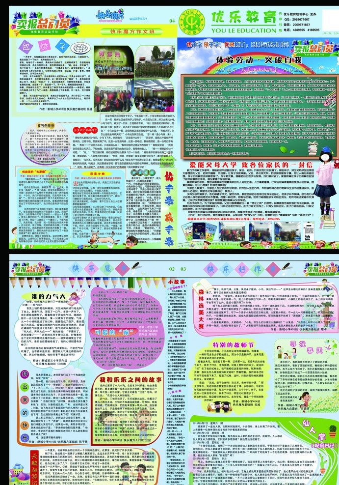 优乐画报 画报 学校画报 学校画册 学校宣传单 儿报 儿童报纸 彩虹 黑板报 分层