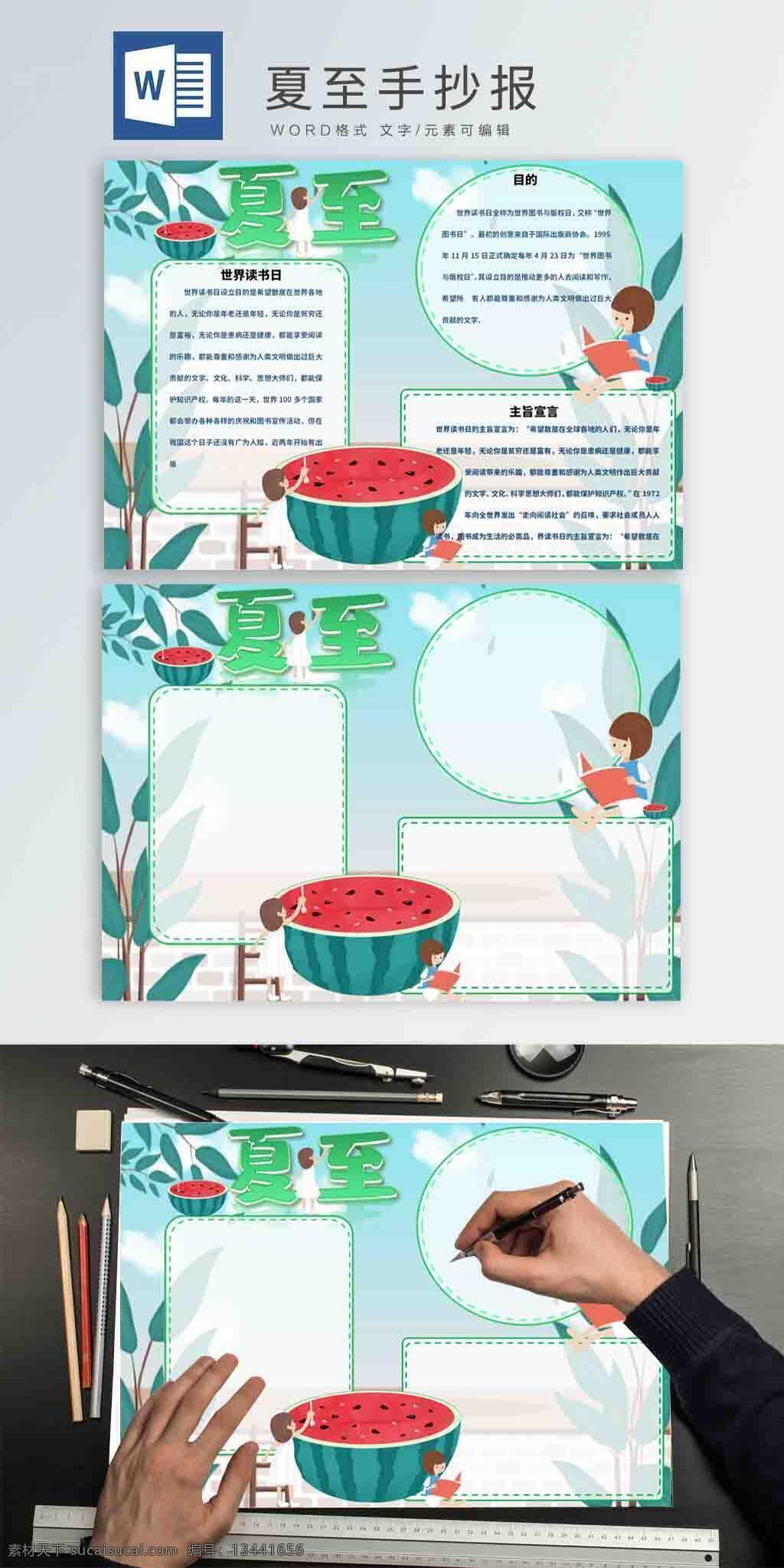 夏至 word 手 抄报 夏天 小报 清爽 小清新 西瓜 夏至手抄报