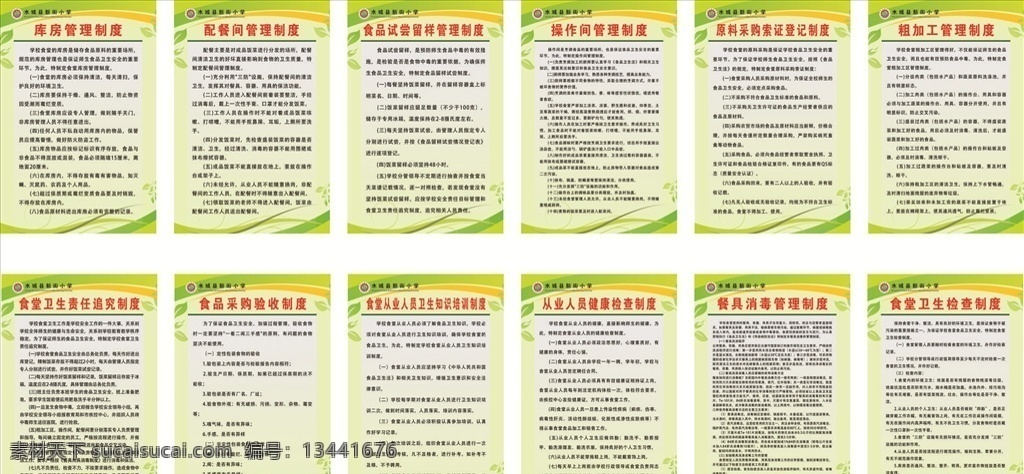 食堂制度 校园文化 传统文化 校园文化图片 校园文化展板 校园文化标语 校园文化口号 校园文化教育 校园文化宣传 校园文化挂图 校园文化背景 校园文化设计 校园文化人物 校园文化名言 校园文化海报 校园文化广告 校园文化围墙 校园文化画 校园文化插画 校园文化国学 校园文化经典 室外广告设计