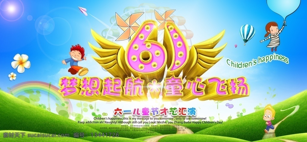 六一儿童节 儿童节展板 六一去哪儿 61去哪儿 六一去哪 61去哪 六一 快乐六一 六一海报 欢度六一 欢乐六一 庆六一 六一背景 六一舞台 六一购物 六一橱窗 六一主题 六一素材 六一设计 六一广告 六一展架 六一展板 六一庆祝 六一旅游 六一卖场 六一玩具 六一淘宝 六一活动 六一庆典 庆祝六一 展板模板