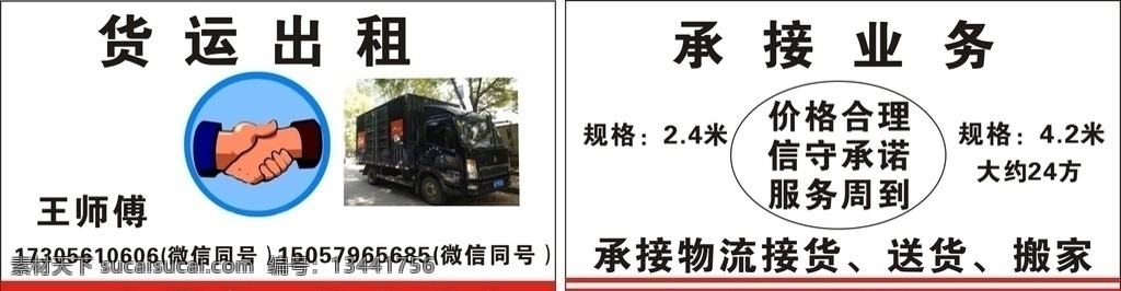 货运出租名片 货运出租 出租 物流 名片 车 名片卡片
