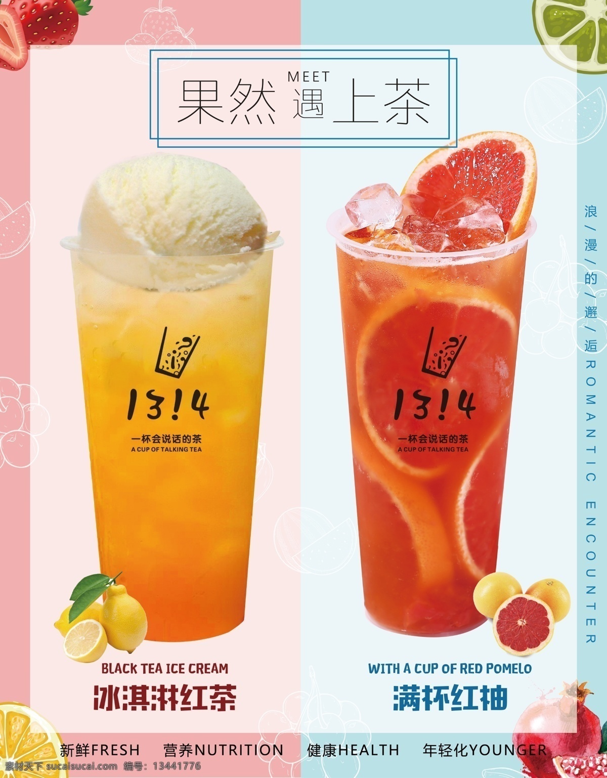 水果茶海报 水果 茶 海报 饮料 红柚 冰淇淋红茶