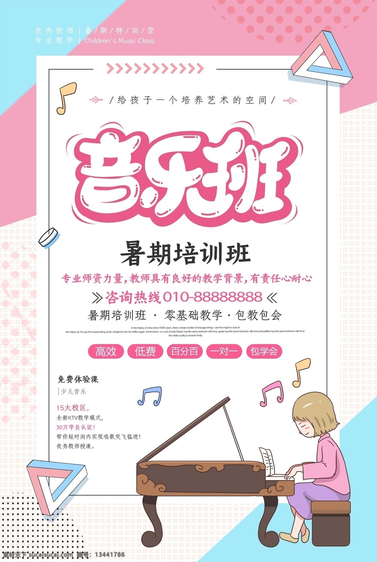 音乐培训班 音乐 音乐培训 音乐启蒙 少儿音乐培训 音乐培训海报 少儿音乐班 音乐培训广告 音乐培训dm 音乐培训招生 音乐宣传单 启蒙音乐 少儿音乐 音乐广告 音乐班 音乐班招生 音乐班广告 音乐学校 音乐学院 儿童音乐班 暑期音乐班 音乐招生 音乐培训单页 艺术宣传单 艺术学校 少儿艺术 艺术班