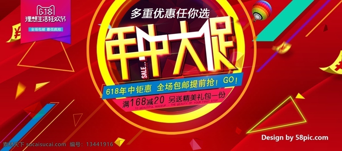 淘宝 店 618 狂欢 年中 大 促 热闹 全 屏 海报 banner 电商 促销 活动 模板 首页 天猫 年中大促 理想 生活 狂欢节 6月18日 包邮 礼包 优惠