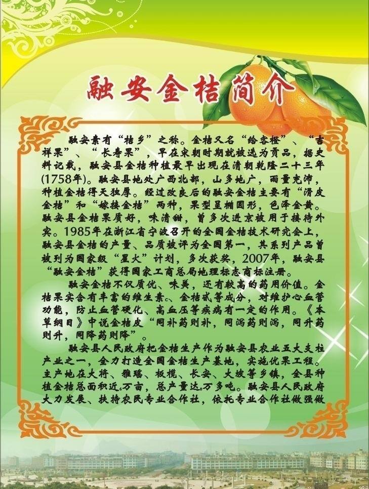 融安 金桔 展板 边框 城市 花纹 融安金桔展板 矢量 其他展板设计