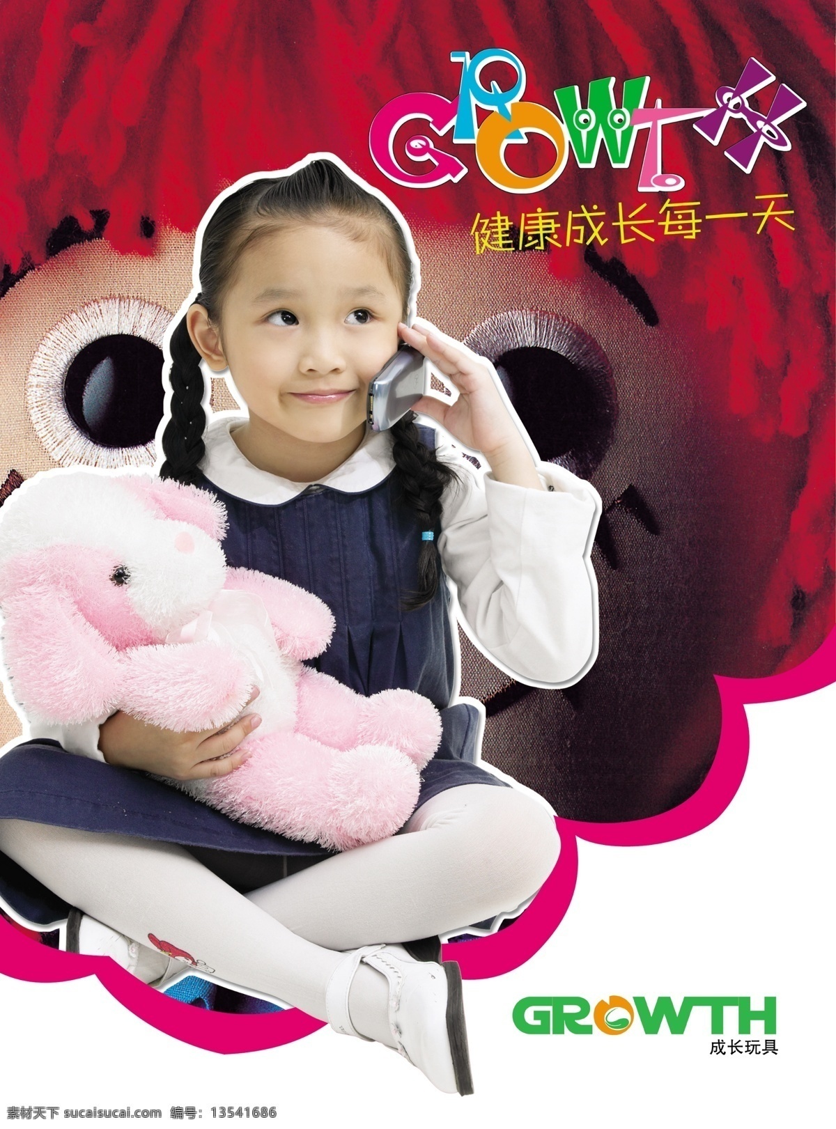 成长免费下载 彩页 成长 儿童 玩具广告 海报 宣传海报 宣传单 dm