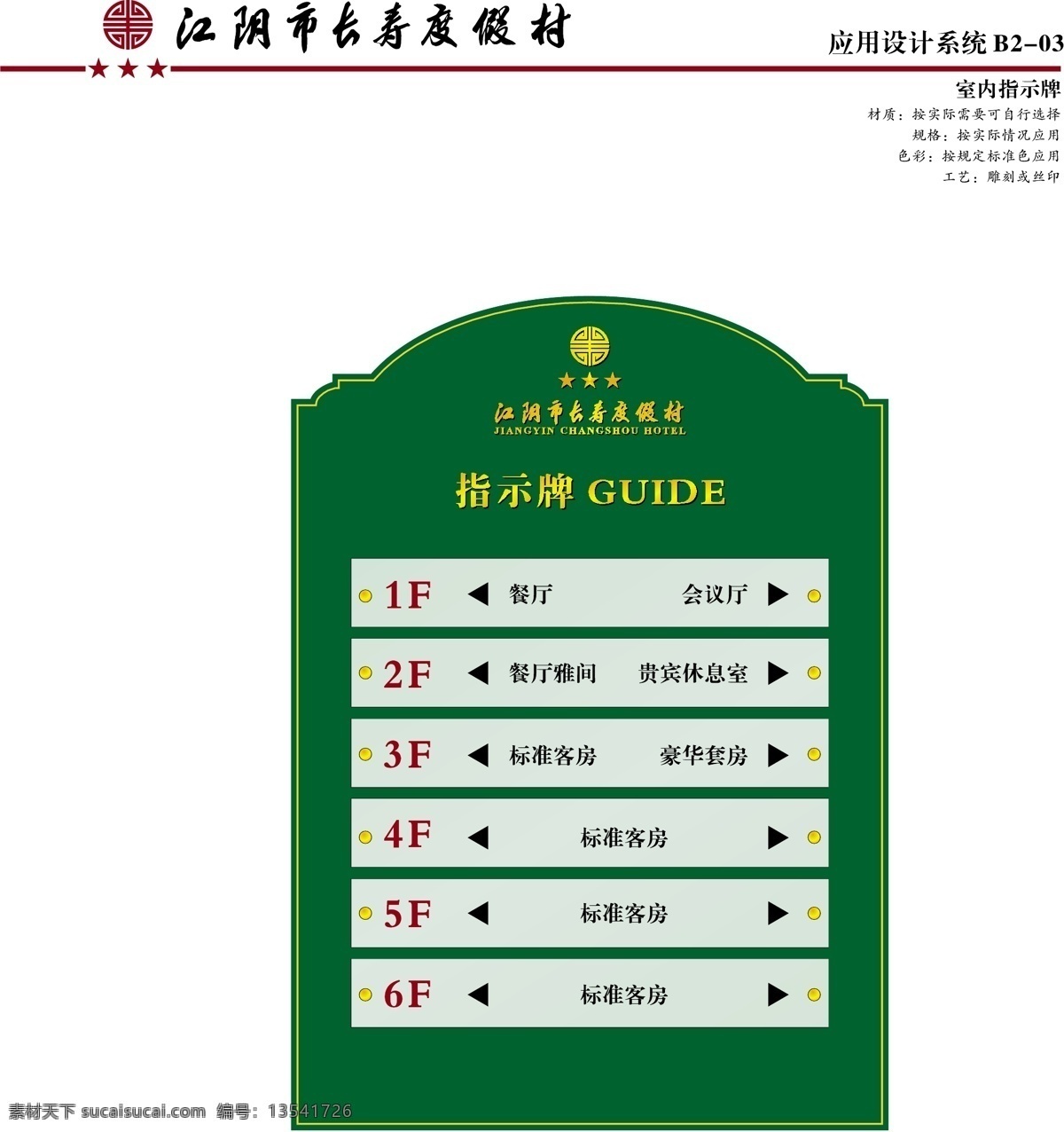 江阴 长寿 渡假村 vi vi宝典 vi设计 矢量 文件 应用系统b2 矢量图