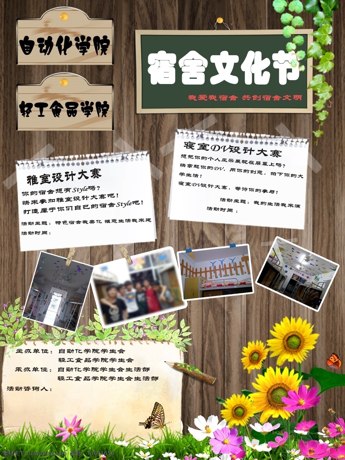 大学 宿舍 文化节 海报 宣传海报 宿舍文化节 大学生宿舍 我的作品 分层 源文件