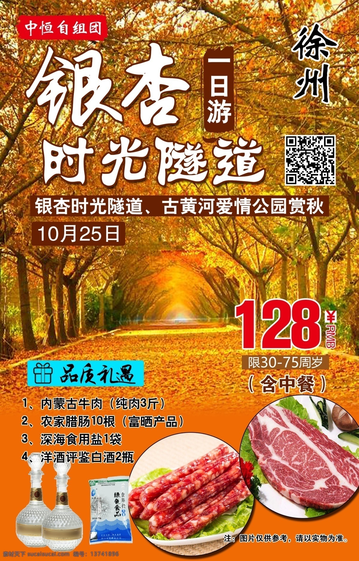 银杏 旅游 海报 银杏时光隧道 旅游海报 宣传海报 徐州旅游