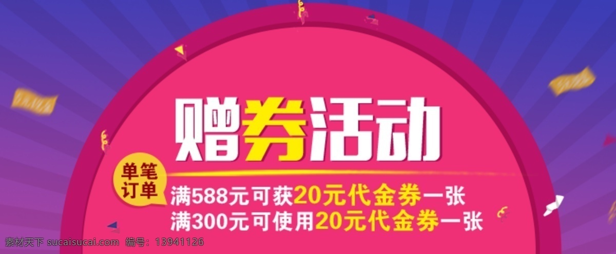 活动 赠送 banner 粉色