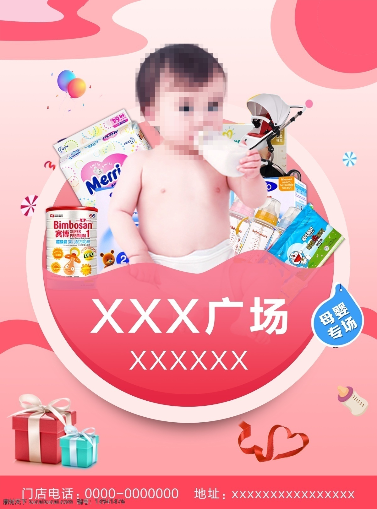 母婴宣传海报 母婴 奶粉 纸尿裤 宝宝 宣传