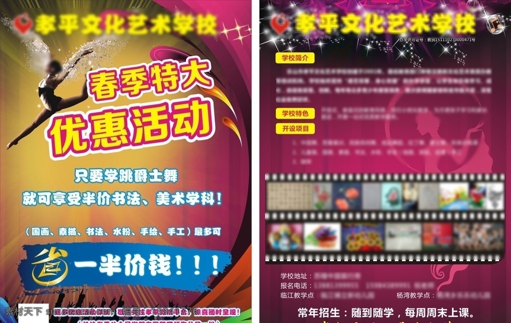 孝 平 舞蹈 宣传单 艺术 培训 传单 dm单 省 胶卷 笔刷 星星 闪光 背景 矢量 dm宣传单