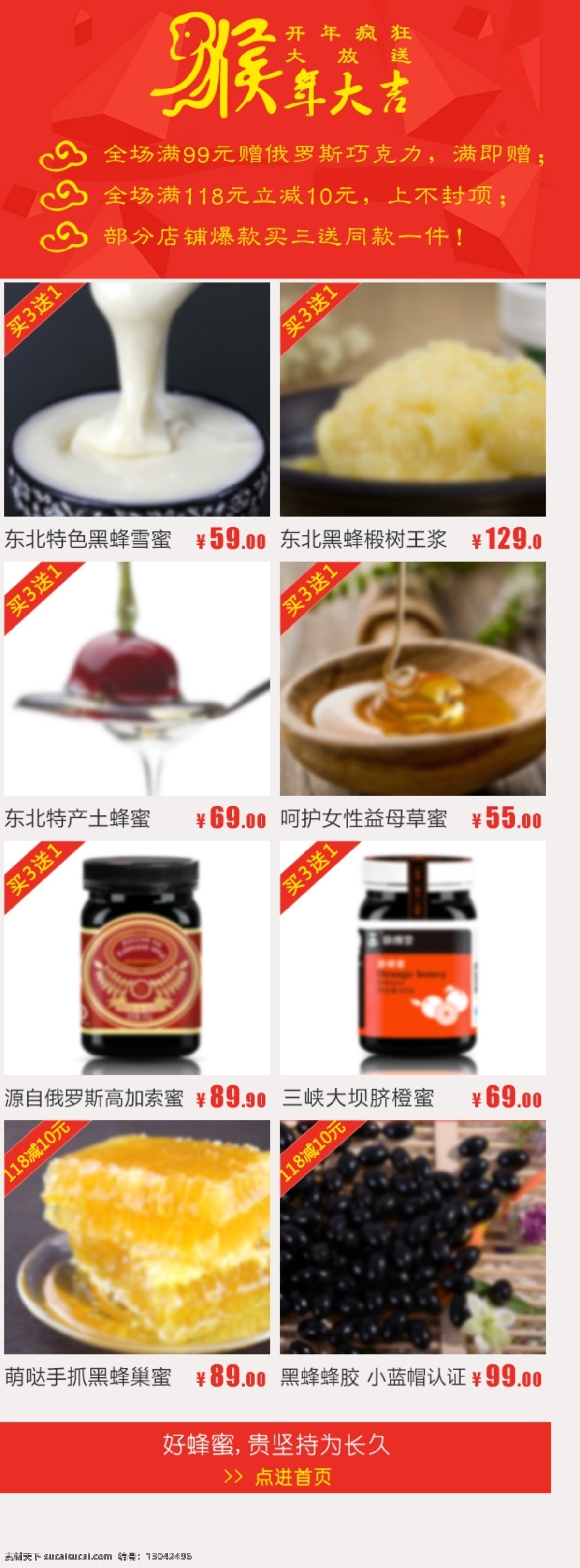 淘宝 天猫 新年 红色 2016 手机 定义 活动 页 自定义 活动页 云彩 猴年大吉 返回首页 白色