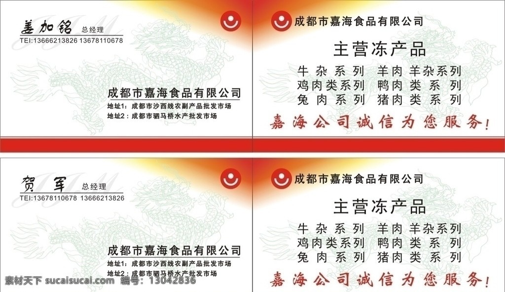 食品公司名片 名片卡片 矢量