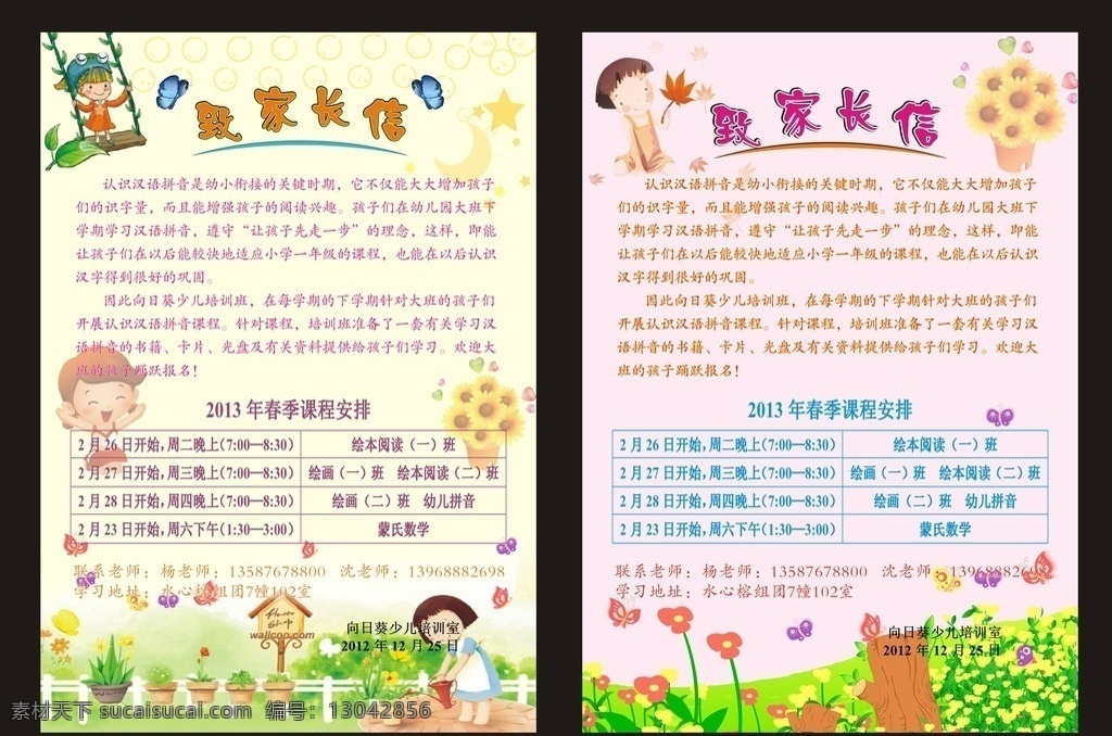 致 家长 封信 矢量