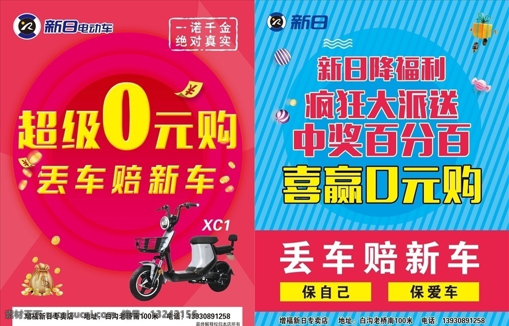 电动车 新日 彩页 宣传单 宣传页 超级0元购 海报 电动车宣传页 电动车宣传单 电动车彩页 新日彩页 新日电动车 分层