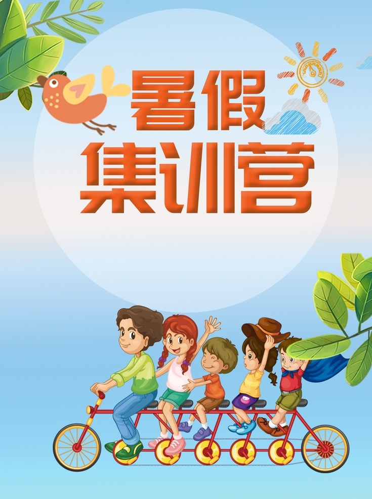 集训 儿童夏令营 儿童 亲子游 亲子 旅游 展板