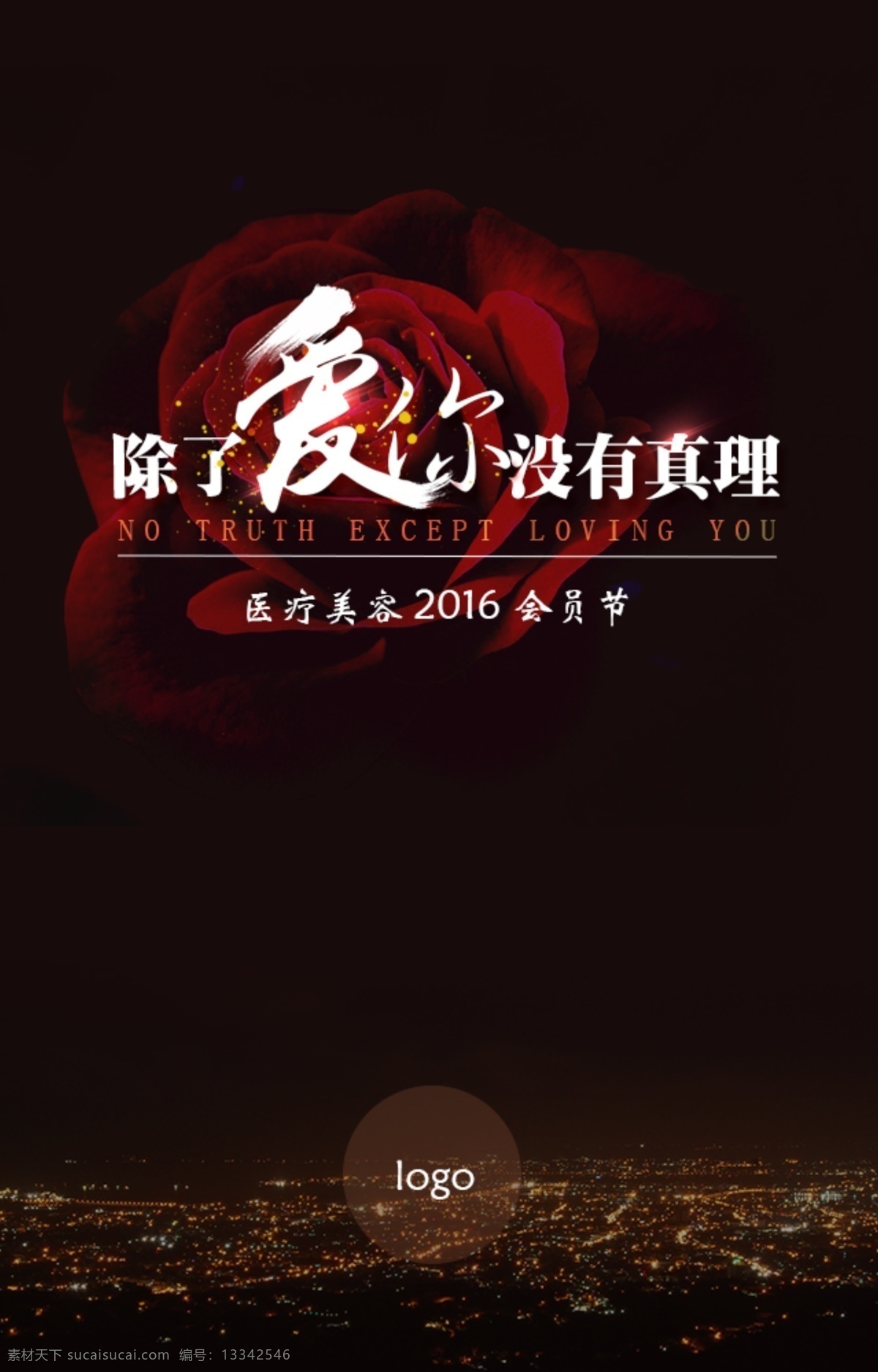 爱你 活动 宣传 h5 手机 页面 黑色 专题 玫瑰花 大气 移动界面设计 手机界面