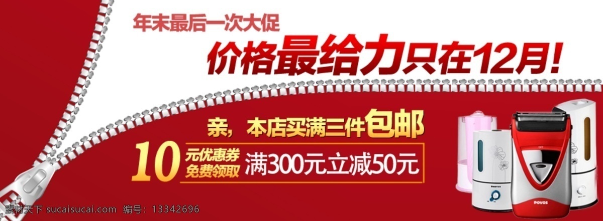 年末 促销 海报 psd素材 淘宝天猫模板 红色